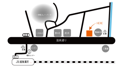 JR越後湯沢駅西口を出たら右に進み、直進すると看板があります。徒歩５分